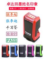 卓達 回墨印章 4907 銀行柜員 會計 扁名章 名字人姓名章定制名字章 姓名章