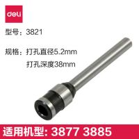 得力3821空心鉆刀訂機(jī)刀鉆頭φ5.2*38mm 適用多機(jī)型3877 3885