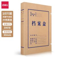 得力5920牛皮紙檔案盒(黃)310*220*30mm(10只/包) 文件盒   5610