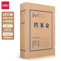 得力5922牛皮紙檔案盒(黃)310*220*50mm(10只/包) 文件盒  5612