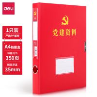 35mm寬 得力63203黨建檔案盒(紅)(個) 文件盒