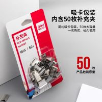 推夾器 夾紙器 補充夾子 得力8592 配得力8591 50枚 dlxp