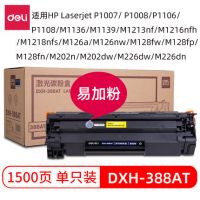 得力適用惠普M1136硒鼓P1106打印機m1216nfh墨盒m1213NF P1108 388A 88A硒鼓 大容量1支裝 DXH-388AT DXH-388AX dlxp