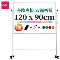 得力33622_H型架可升降雙面白板1200*900mm(灰色)(塊)