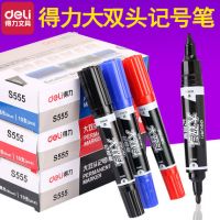 得力S555大雙頭記號筆 油性記號筆 雙頭記號筆