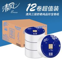 清風(fēng) BJ00AB商用三層平紋珍寶大卷紙 180米(3層) 草紙 衛(wèi)生紙 清風(fēng)大卷紙