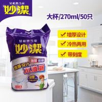 妙潔 加厚紙杯9盎司50只裝 MDCA50 一次性杯子 一次性紙杯  水杯 一次性水杯