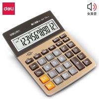 得力1541A語(yǔ)音計(jì)算器(金色)(個(gè))