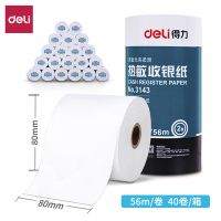 得力3144多瑙河熱敏收銀紙80mm*60mm*27m(白)(2卷/筒)
