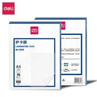 得力3819 A4 護(hù)卡膜(透明)(100片/包) 塑封膜