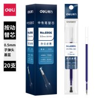 得力6906按動中性筆替芯0.5mm子彈頭(墨藍(lán))