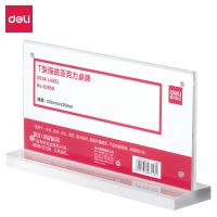 得力50858T型 100*200m強磁亞克力桌牌臺卡