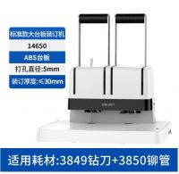 得力(deli) 金屬大臺板省力性財務憑證裝訂機 單據發票打孔機 手動打孔機會計辦公專用鉚管電動熱熔 14650【ABS大臺板】