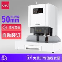 得力14601自動財務裝訂機(白)50mm厚度裝訂熱熔膠鉚管裝訂機電動檔案文件打孔機