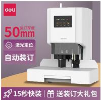 得力(deli)14602 自動財務裝訂機50mm厚度裝訂熱熔膠鉚管裝訂機電動檔案文件打孔機