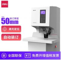 得力(deli)全自動財務憑證裝訂機 檔案打孔機 一鍵操作 裝訂機 14660
