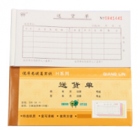 強林 536-54H三聯送貨單