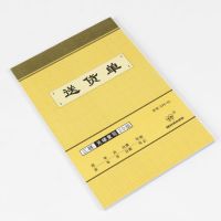 強林 539-32三聯送貨單(直式)