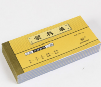 強林 535-54三聯領料單