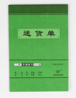 強林529-32二聯送貨單-直式