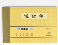 強林 548-32三聯送貨單