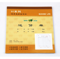 強林 529-36H二聯送貨單(直式)
