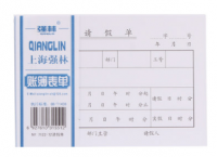 強林 7122-72請假單