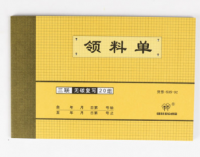 強林 535-32三聯領料單