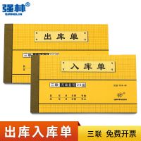 強林32K 54K三聯(lián)無碳復(fù)寫出入庫單 三聯(lián)出庫單 四聯(lián)入庫單 四聯(lián)出庫單 537-32 537-54 4537-54 538-54 538-32 4538-54 強林出庫單 強林入庫單