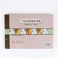 強林1616-16十三欄明細分類賬