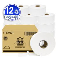 潔云（Hygienix）衛(wèi)生紙 商用大卷紙2層220米大盤(pán)紙 *12卷 廁紙（整箱銷(xiāo)售）  紙巾 大卷紙