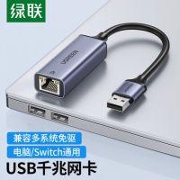 綠聯 USB3.0千兆有線網卡轉RJ45網線接口轉換頭 適用蘋果華為筆記本任天堂Switch外置網口擴展塢分線器轉接器
