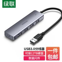 綠聯USB3.0分線器 高速4口拓展塢 HUB集線器 USB擴展塢適用筆記本電腦一拖多接口轉換器轉接頭延長線 0.15米