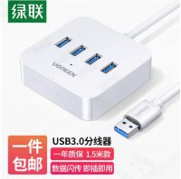 綠聯USB3.0分線器 高速4口拓展塢 USB集線器HUB擴展塢 筆記本電腦一拖四多接口轉換器轉接頭延長線1.5米30221