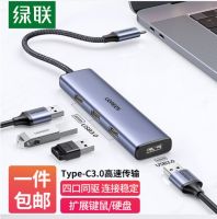 綠聯Type-C3.0分線器 USB-C拓展塢 4口集線器HUB擴展塢 適用蘋果華為筆記本電腦一拖四轉接頭延長線 0.2米