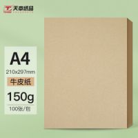 A4牛皮紙150g加厚 牛皮紙封面牛皮打印紙 憑證封面紙 牛皮卡紙書皮紙包裝紙繪圖繪畫紙 100張