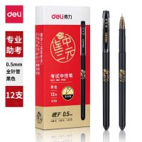 得力V70考試速干中性筆0.5mm全針管(黑）水筆 中性筆