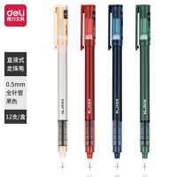 得力NS767直液式走珠筆0.5mm全針管(黑) 水筆 中性筆