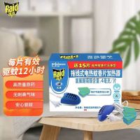 雷達電熱蚊香片拖線拖線式加熱器+15片套無香套裝驅蚊器滅蚊組合 電蚊香