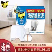 雷達 電熱蚊香液 無香型 40晚+無拖線加熱器 強力驅蚊防蚊 殺蟑 電蚊香