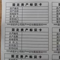 可定制 固定資產(chǎn)標(biāo)簽貼手寫不干膠標(biāo)識(shí)卡片防水a(chǎn)4 紙資產(chǎn)打印貼紙定制標(biāo)簽