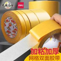 得力30802 30803 30804 網(wǎng)格雙面膠 帶強力雙面膠帶 布基雙面膠