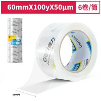 得力30325 30323 封箱膠帶60mm*100y*50um(6卷/筒)