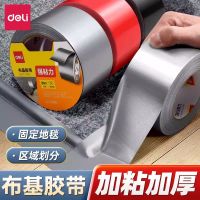 得力布基膠帶 膠帶 30800 30801 52000 52001 52002 52003 52004 52005