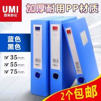 悠米 檔案盒 圓孔A4檔案盒塑料文件會計憑證資料盒粘扣35/55/75mm 塑料檔案盒 悠米塑料檔案盒