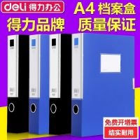 得力5623  5622 50mm圓孔A4檔案盒塑料文件會計憑證資料盒粘扣 50mm 塑料檔案盒 得力塑料檔案盒
