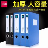 得力加厚檔案盒75mm 5604 5602 5603 4寸粘扣文件盒子 A4塑料資料盒 7.5厘米厚檔案盒 75mm