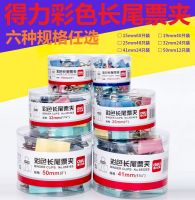 得力彩色長尾夾票夾 6#金屬燕尾夾票據(jù)夾子 辦公用品 8556ES  8551es 8552es 8553es 8554es 8555es