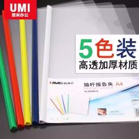 A4抽桿文件夾 彩色 拉桿資料文件夾 拉桿夾 抽桿夾 資料封面