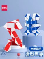 得力魔尺兒童百變魔方馬卡龍24段36段48段幼兒園套裝全套益智玩具 jf